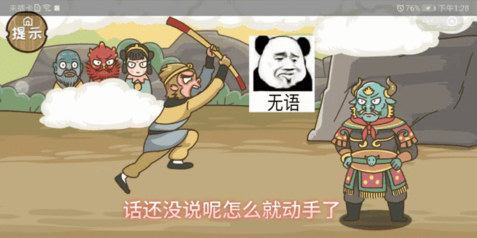 西游传之爆笑梗传免广告版游戏