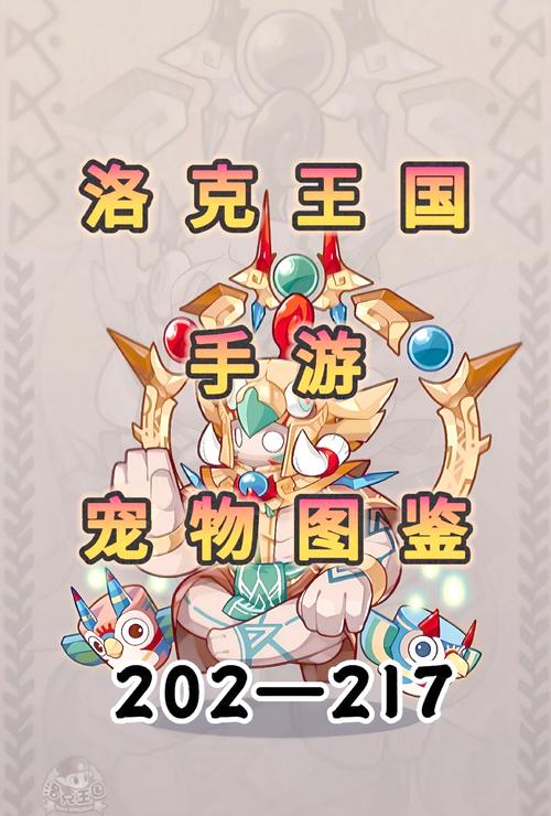 洛克王国宠物大图鉴