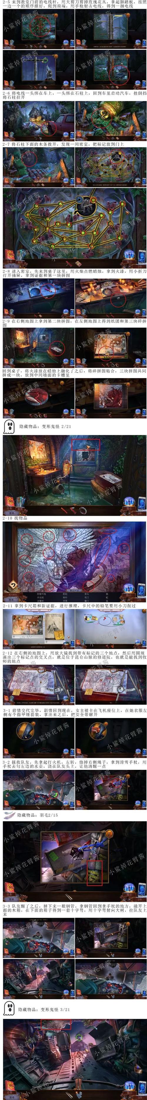 乌鸦森林之谜3卡赫拉之影攻略通关图文详解