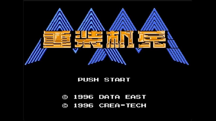 fc重装机兵