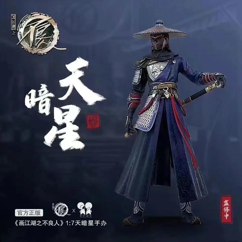 不良人天暗星