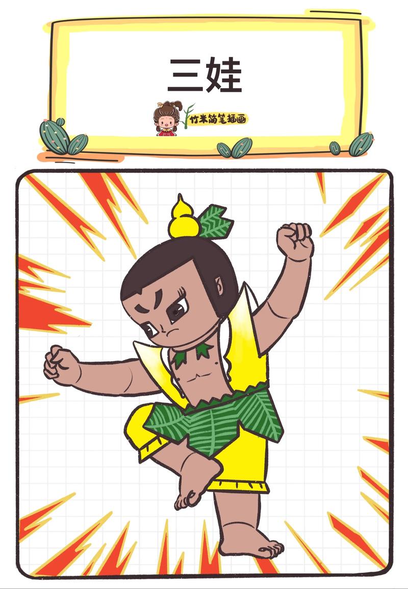 葫芦娃第三部