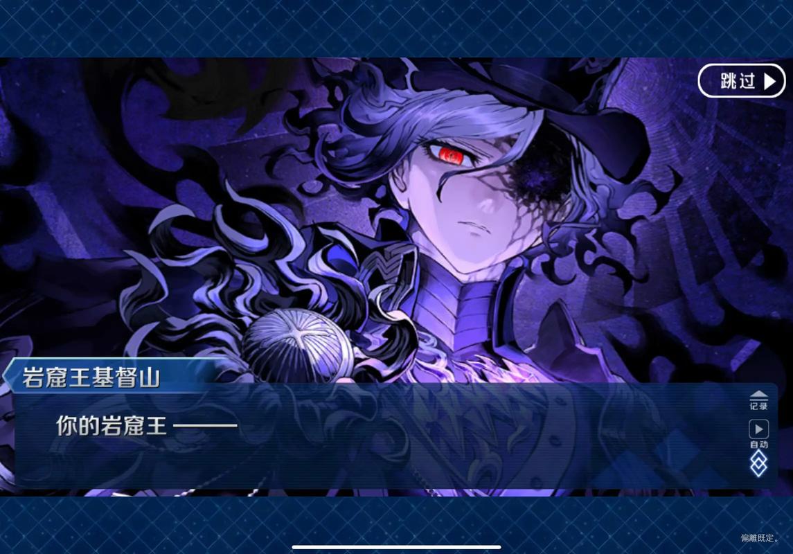 《FateGrandOrder》伯爵介绍