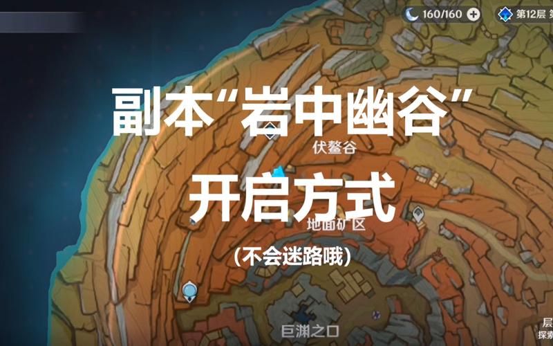 岩中幽谷怎么开