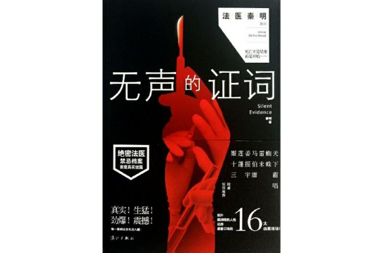 无声的证词