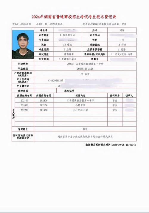 高考报名登记表