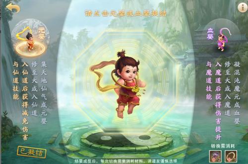问道手游元婴血婴有什么区别