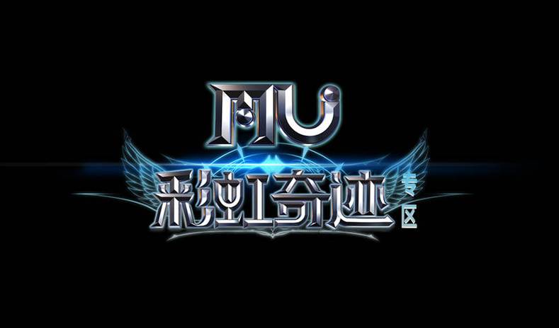 奇迹mu