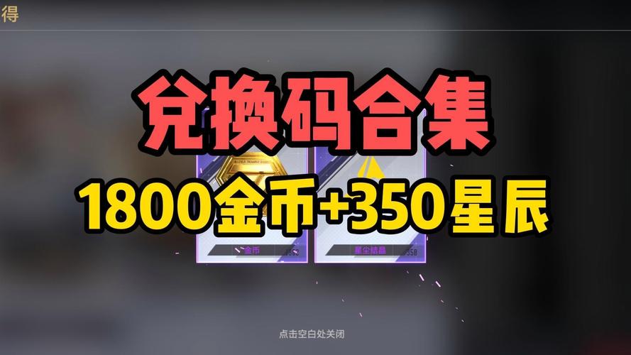 《生死狙击》兑换码大全