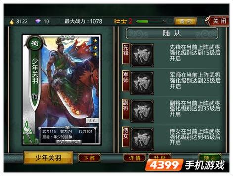 《啪啪三国2》武将阵容选择之贫民攻略篇