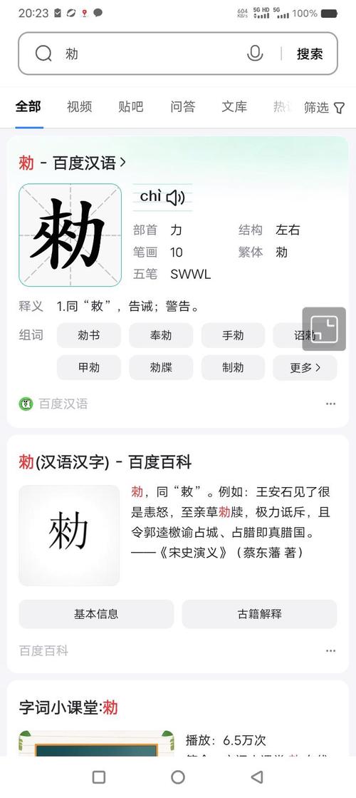 眰恦怎么读