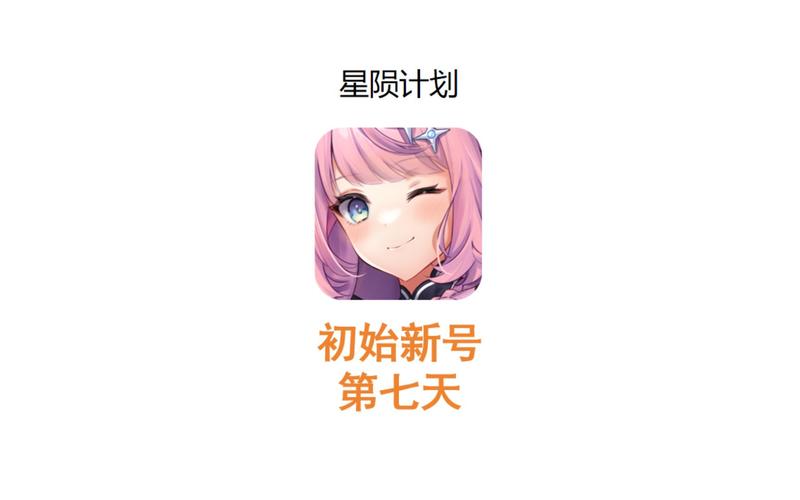 星陨计划