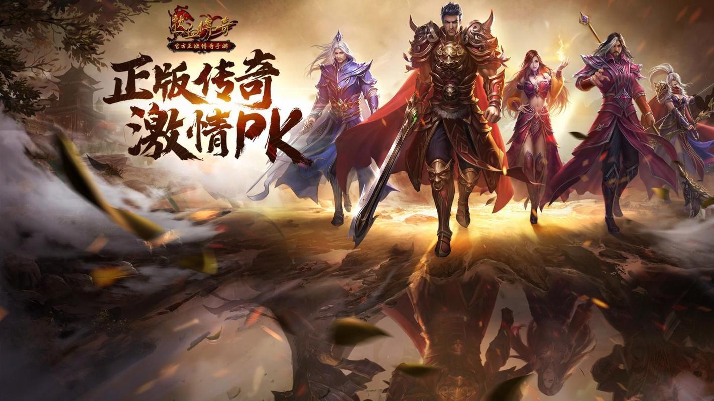 神话传奇游戏