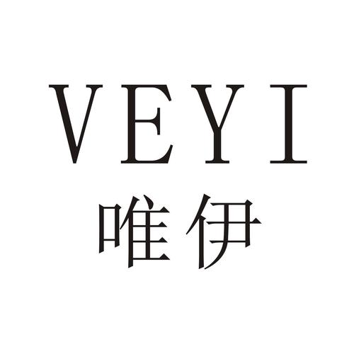 唯伊