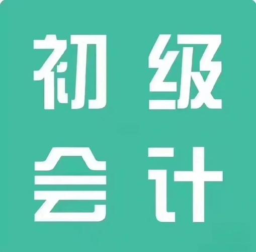 会计考试题库