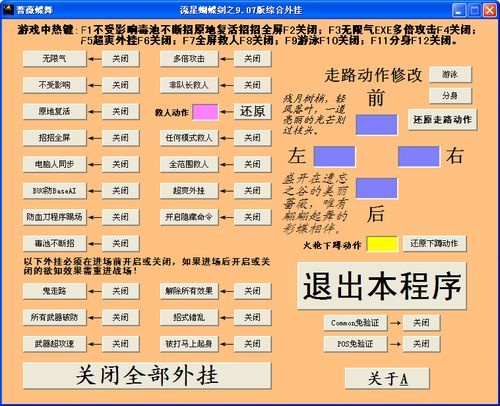 流星蝴蝶剑修改器完整版最新版