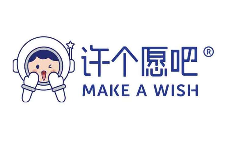 许愿吧