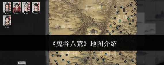 鬼谷八荒地图