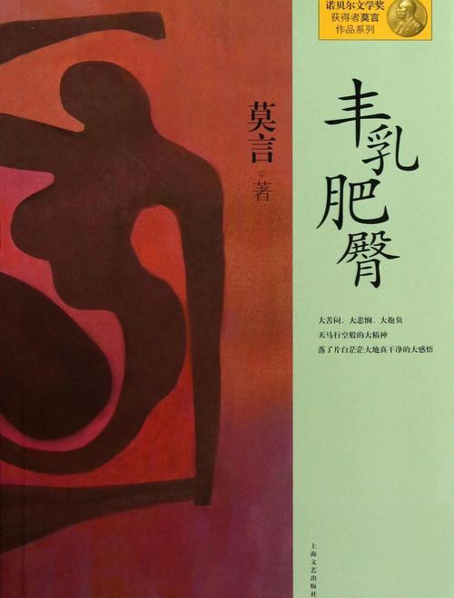 丰乳肥臀莫言图标