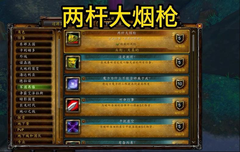 《魔兽世界》wow两杆大烟枪成就达成攻略