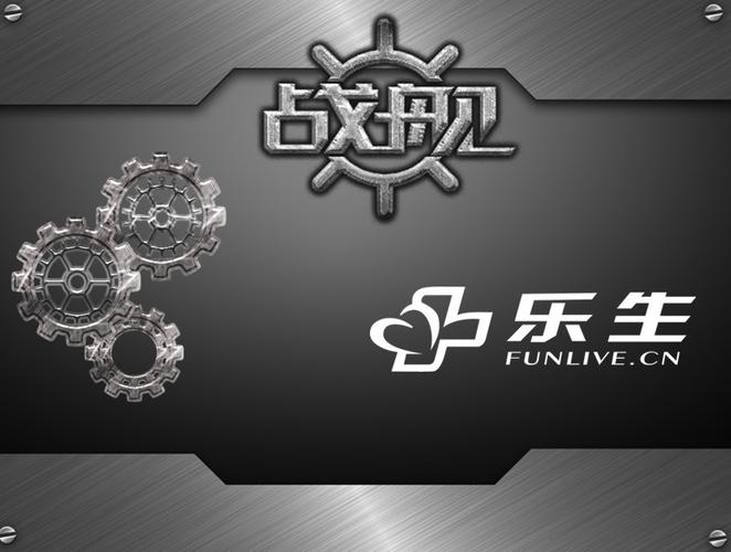 战舰游戏