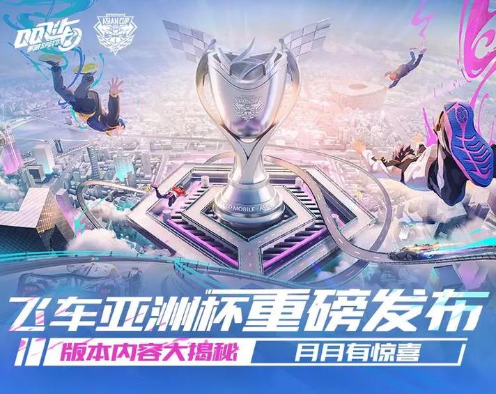 QQ飞车最新版2025手机版