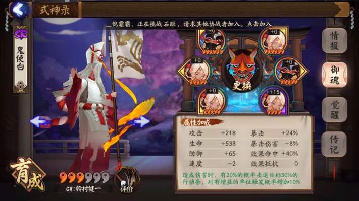 阴阳师鬼使白那个位置多