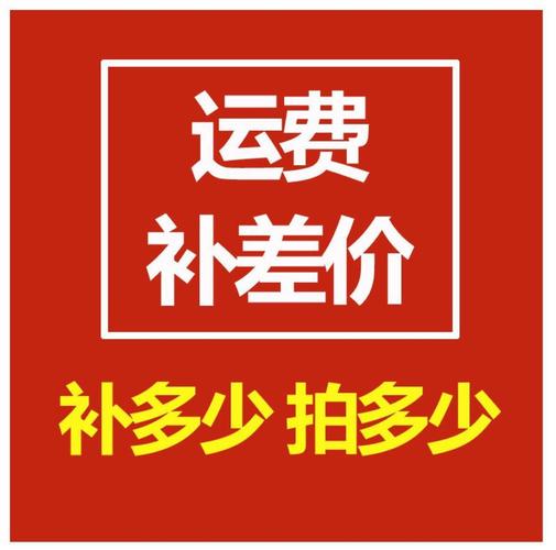 运费模板