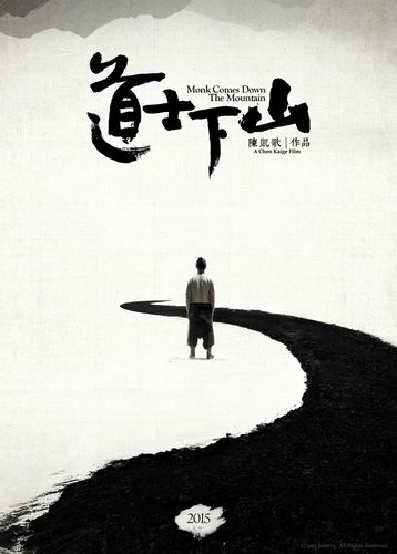 道士下山小说