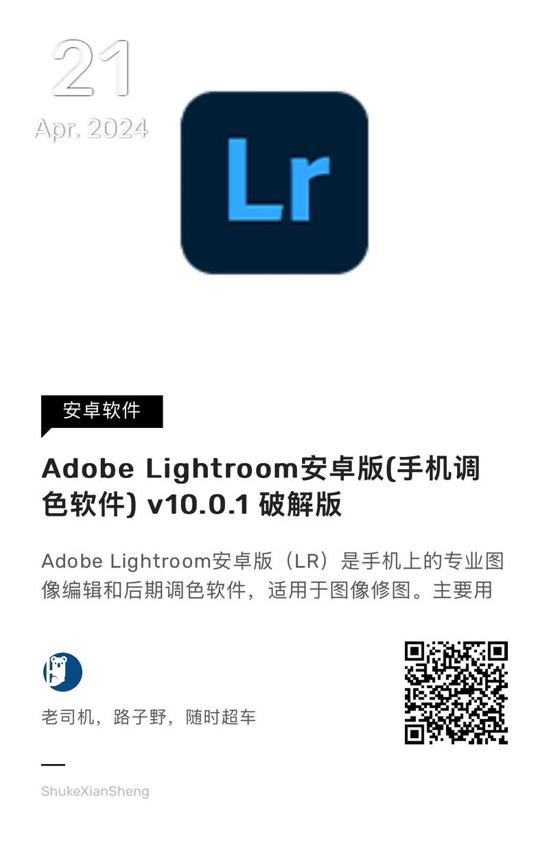 lightroom手机版正式