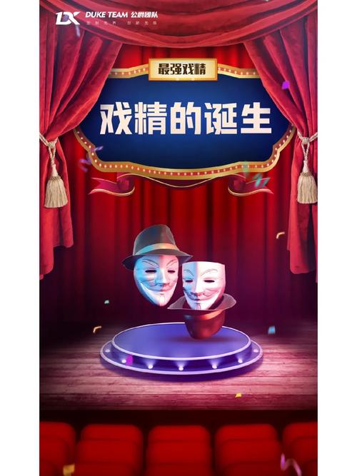 戏精的诞生