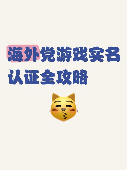 游戏实名认证