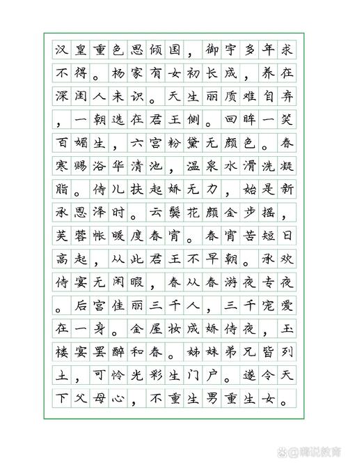 庞中华钢笔字帖