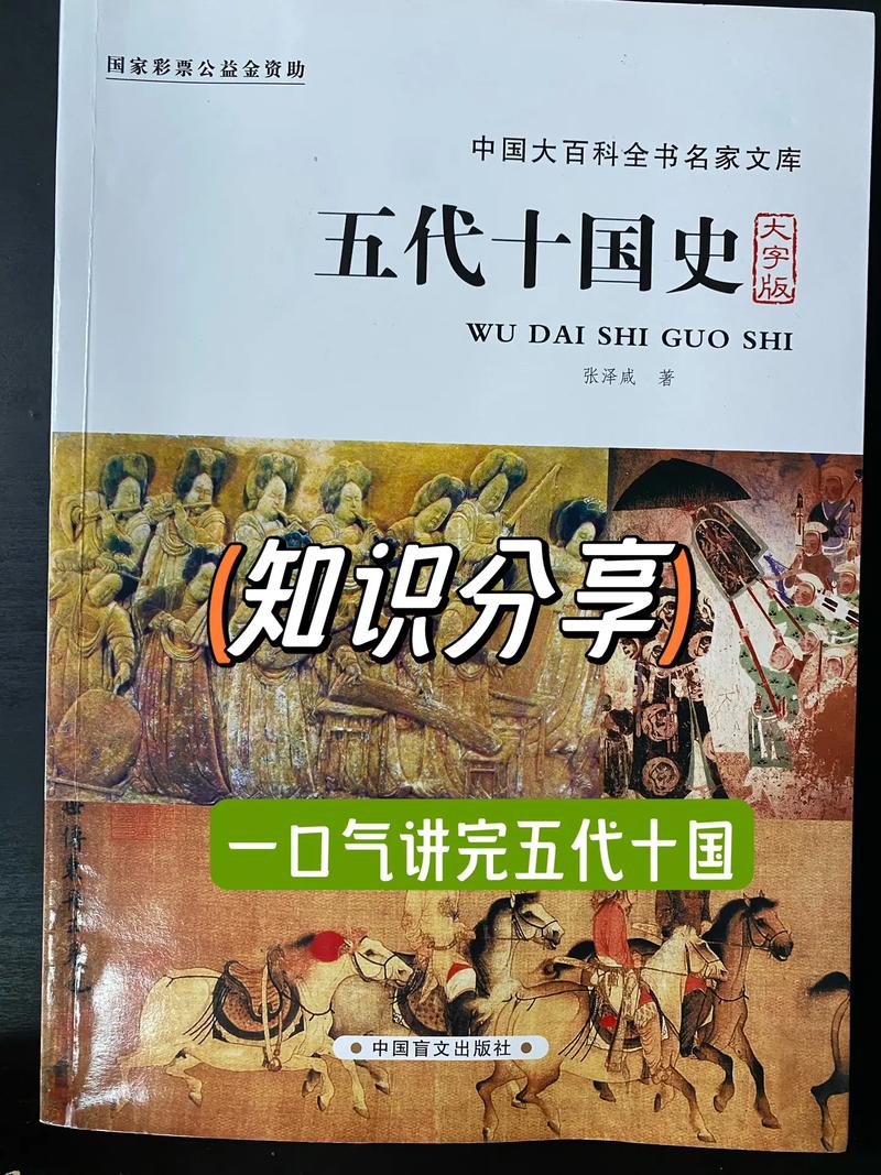 五国十代