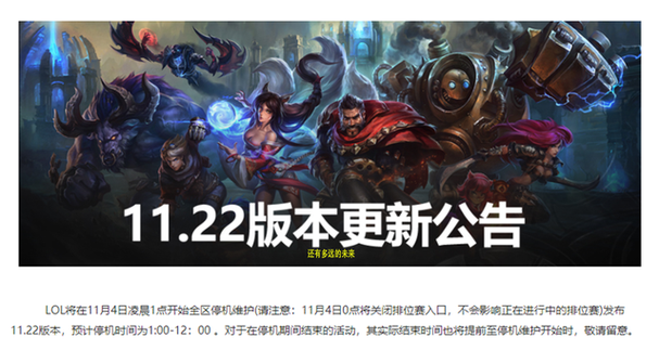 lol今天维护到几点