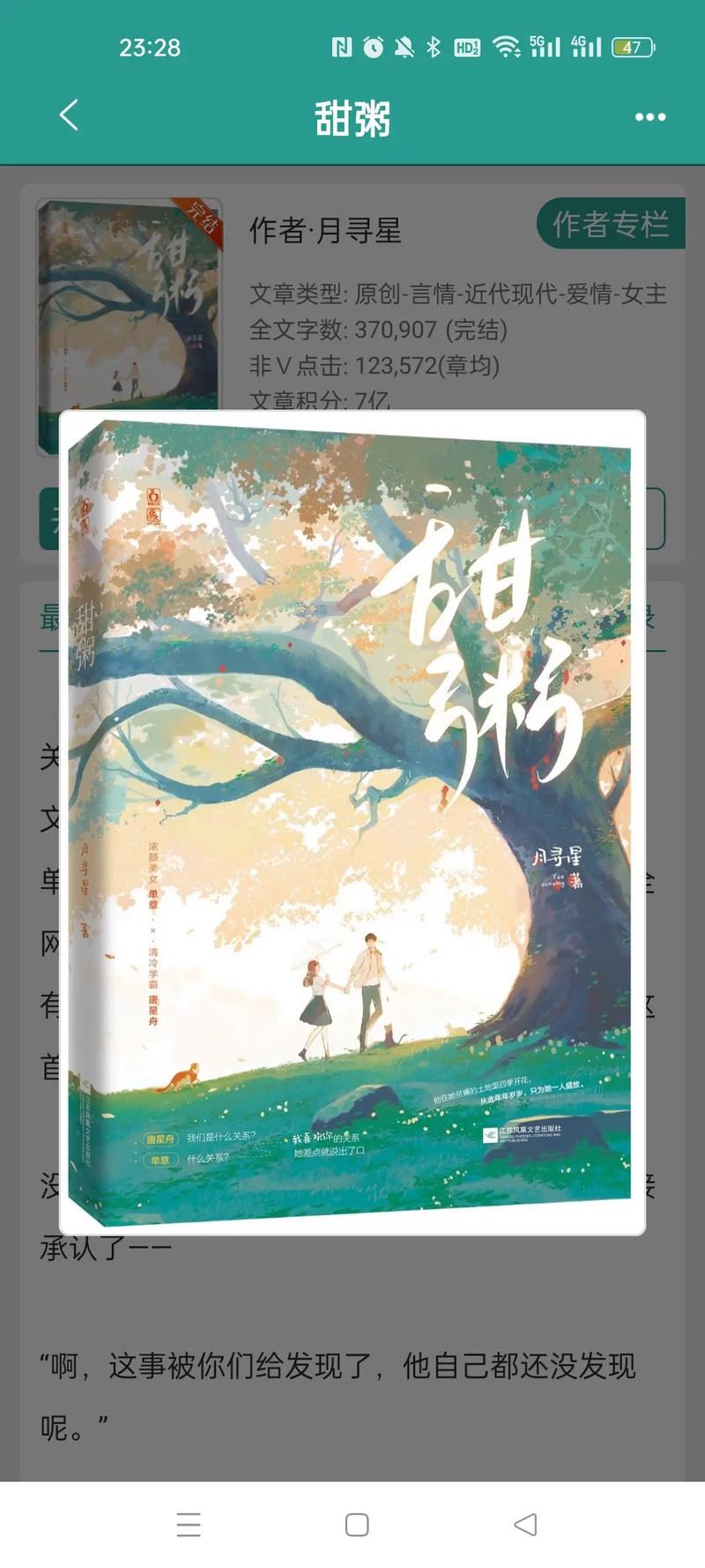 甜粥小说