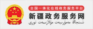 新疆政务服务app