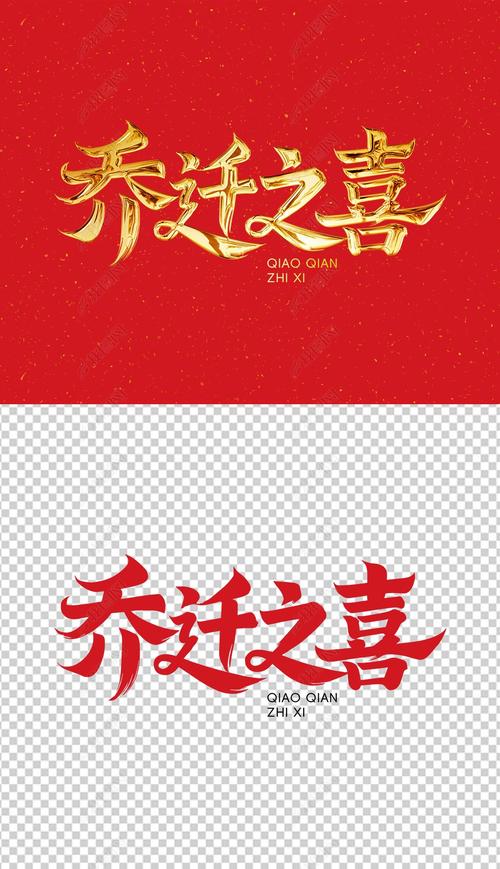 乔迁祝福语