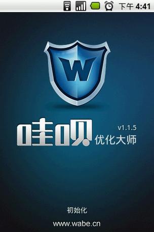 手机优化大师