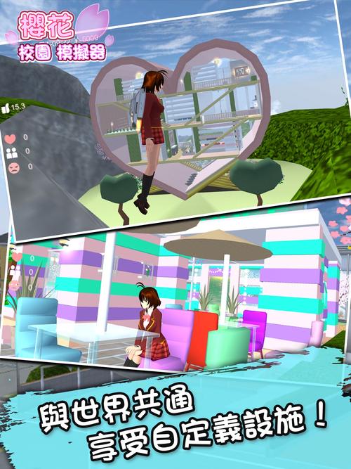 樱花校园联机版