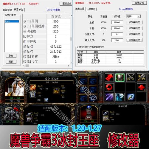 魔兽修改器