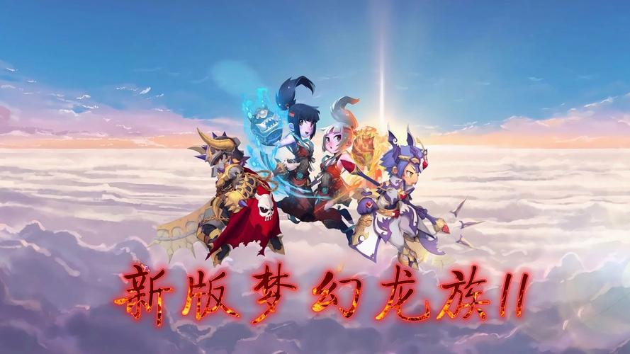 梦幻龙族2官网