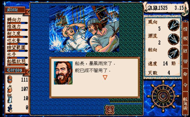大航海时代2汉化版游戏攻略