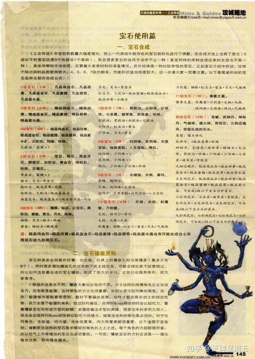 刀剑封魔录宝石合成截图