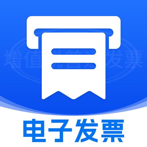 发票软件