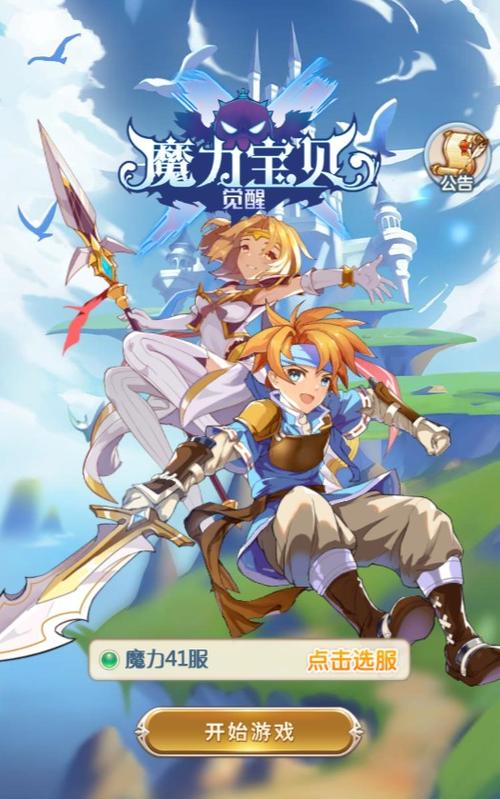 魔力宝贝觉醒手机版缩略图