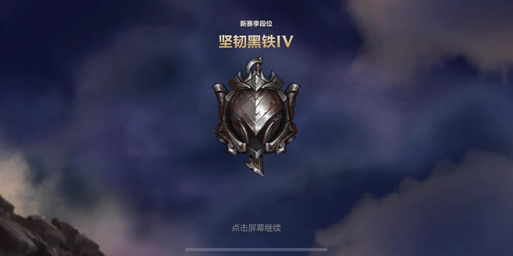 黑铁段位截图