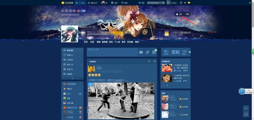 qq空间网页版
