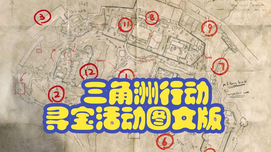 三角洲藏宝图