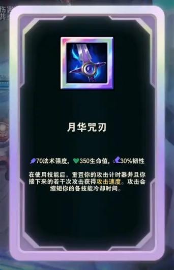《lol》斗魂竞技场月华咒刃效果是什么
